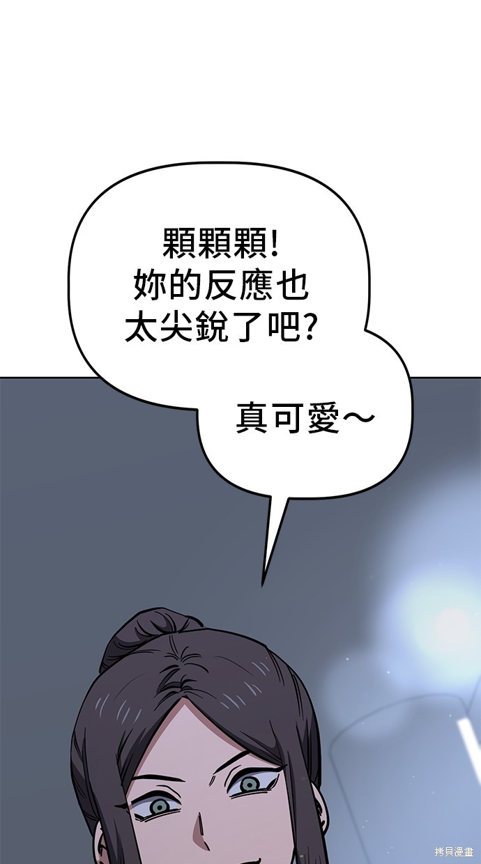 无业宅女吴夜第80话在线观看 - 第43张