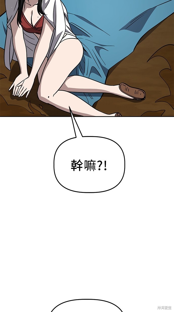 无业宅女吴夜第81话在线观看 - 第76张