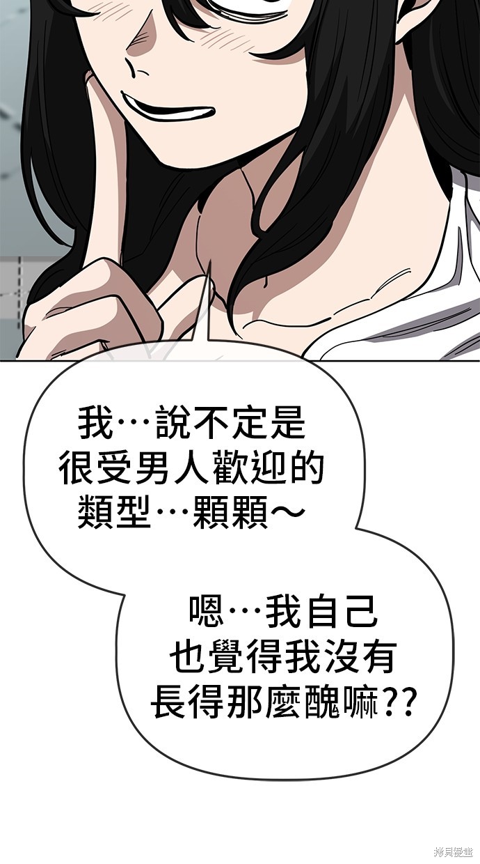 无业宅女吴夜第82话在线观看 - 第74张