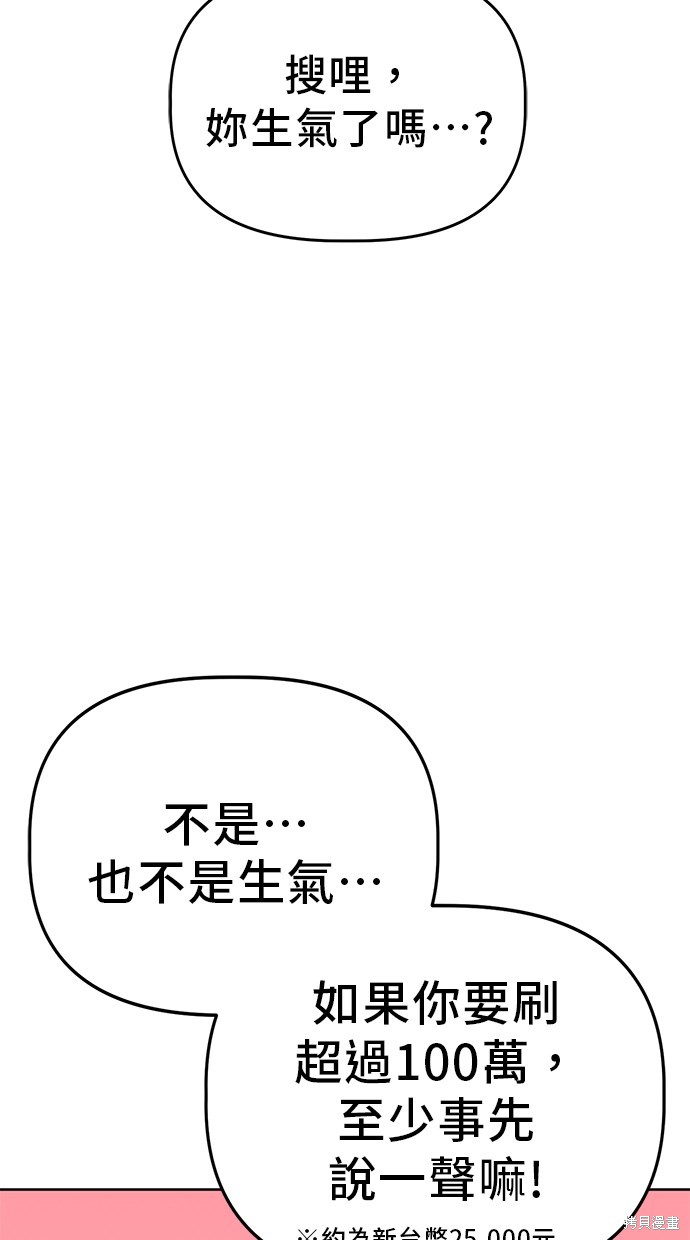 无业宅女吴夜第82话在线观看 - 第32张