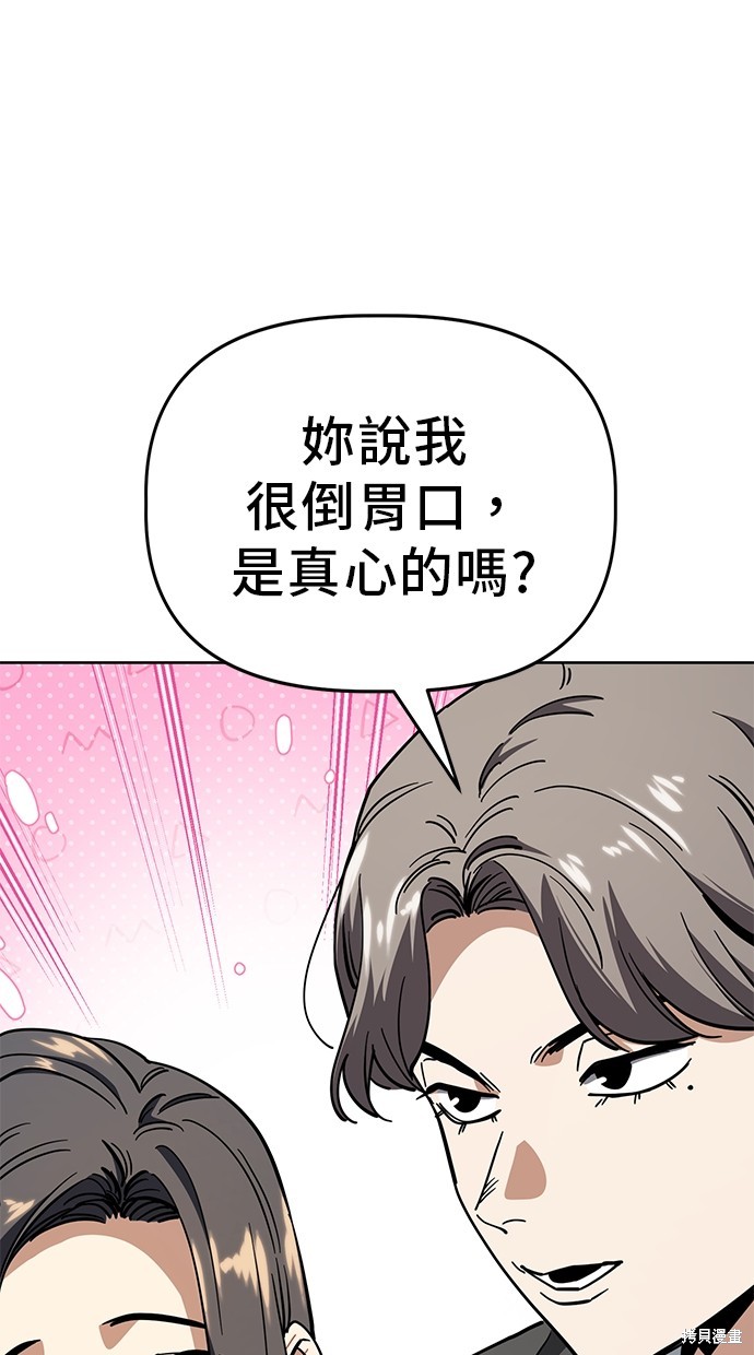 无业宅女吴夜第82话在线观看 - 第27张