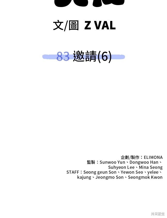 无业宅女吴夜第83话在线观看 - 第83张