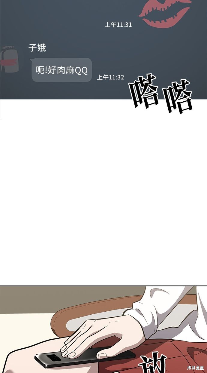 无业宅女吴夜第83话在线观看 - 第78张