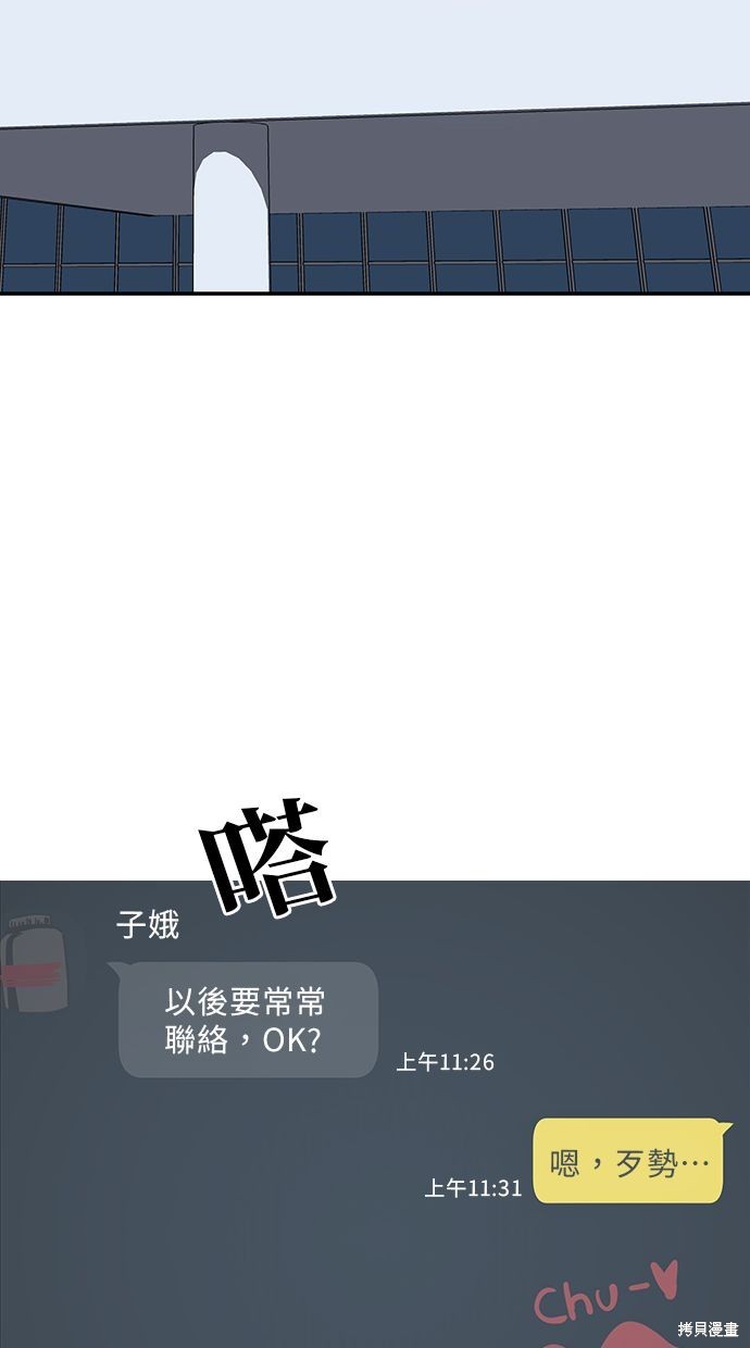 无业宅女吴夜第83话在线观看 - 第77张