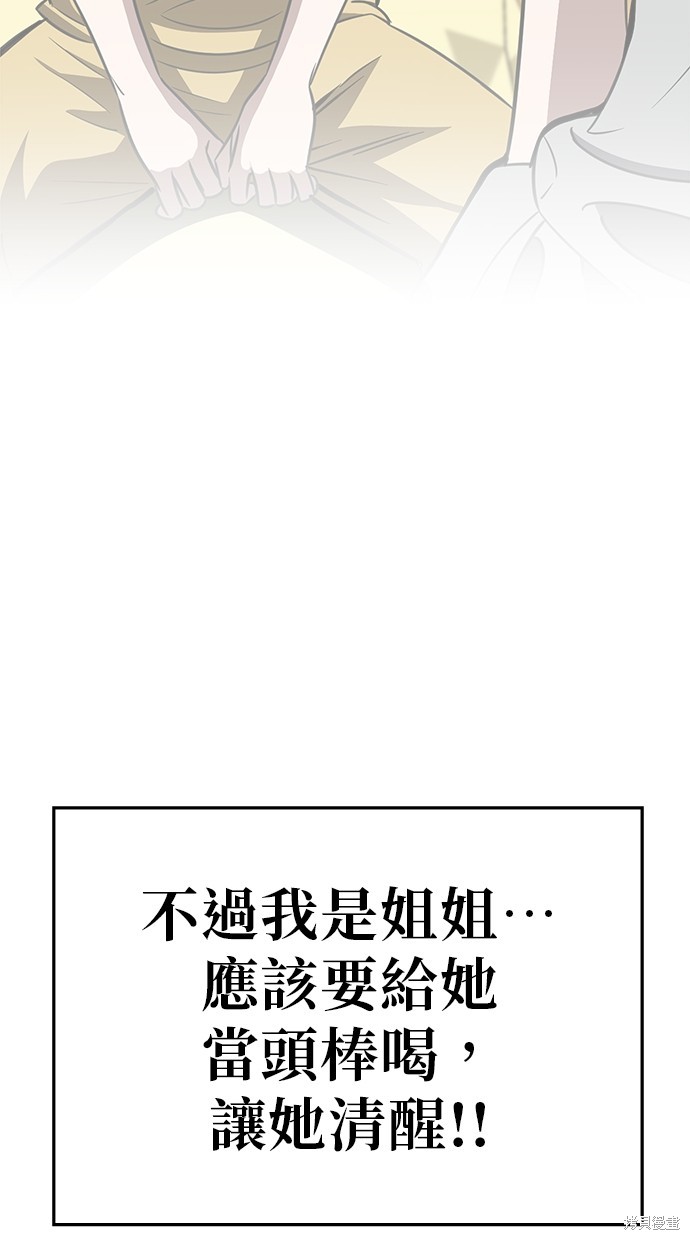 无业宅女吴夜第84话在线观看 - 第78张