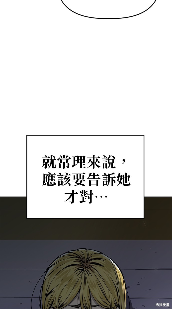 无业宅女吴夜第84话在线观看 - 第52张