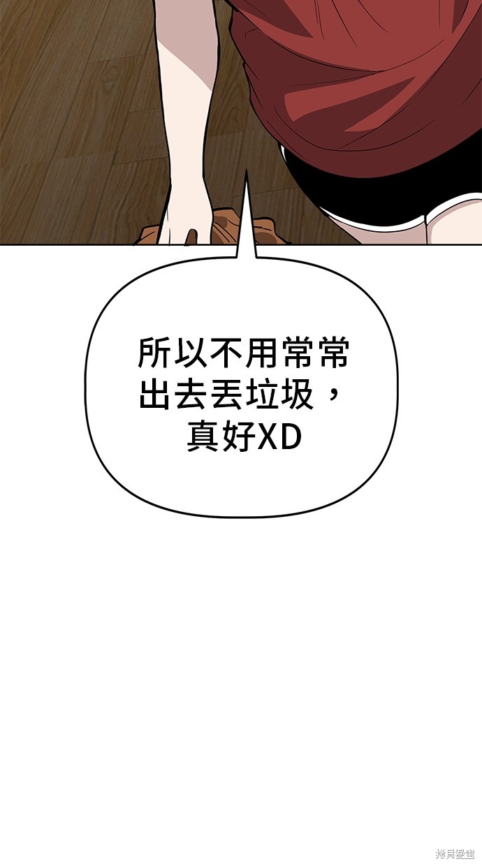 无业宅女吴夜第85话在线观看 - 第66张