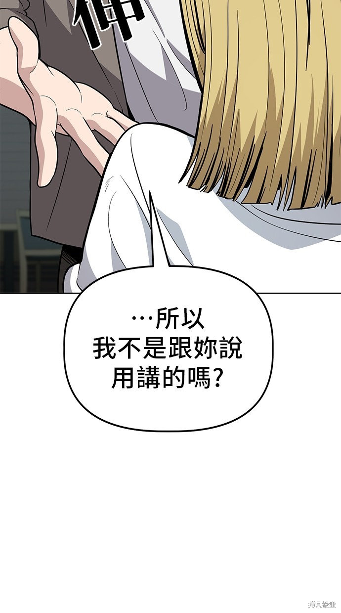无业宅女吴夜第86话在线观看 - 第57张