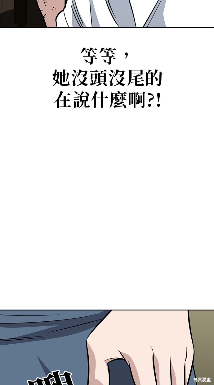 无业宅女吴夜第86话在线观看 - 第28张