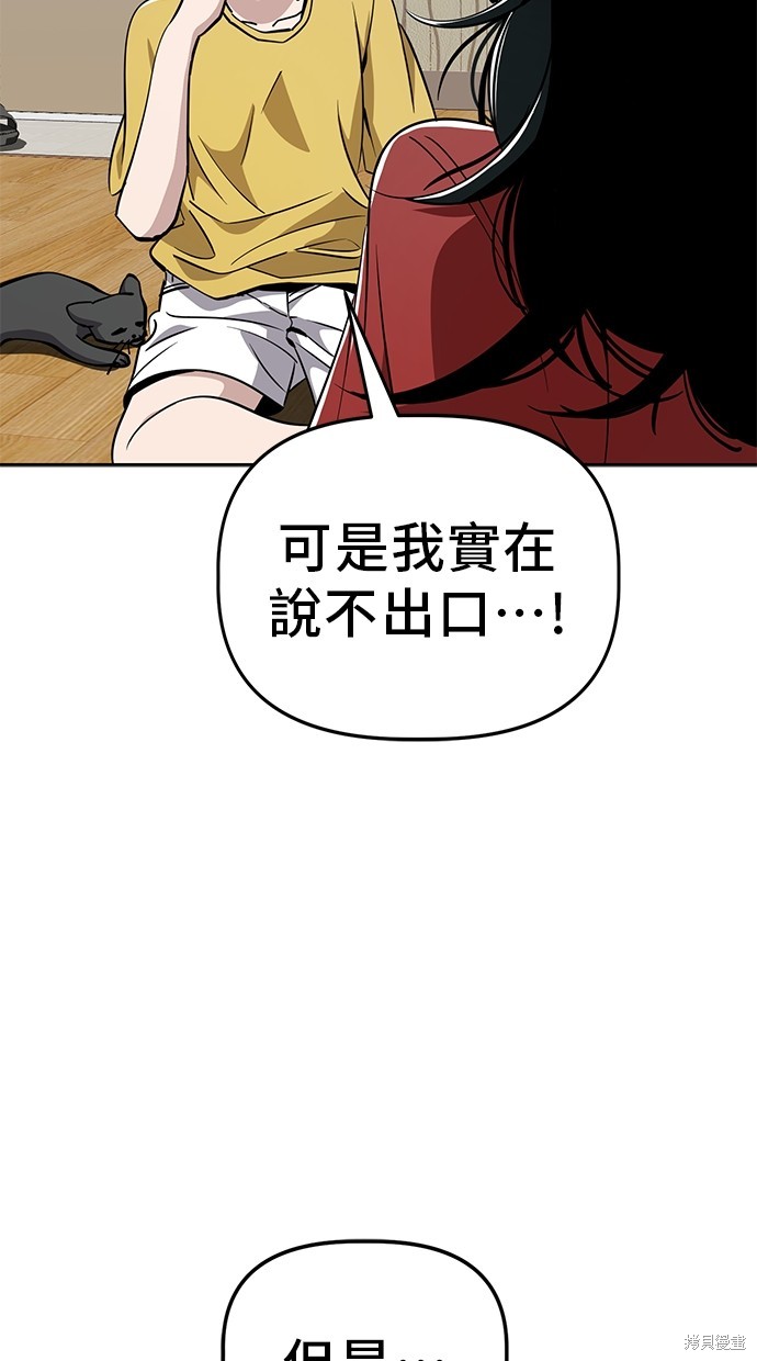无业宅女吴夜第86话在线观看 - 第2张