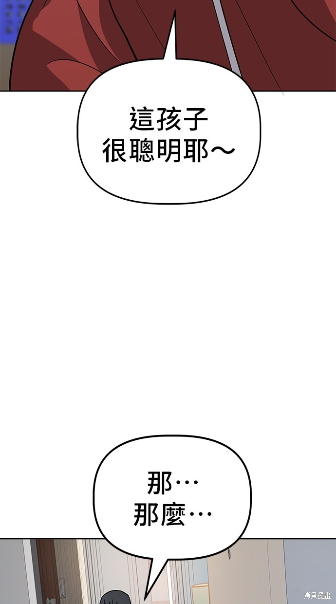 无业宅女吴夜第87话在线观看 - 第56张