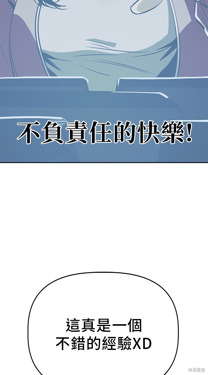 无业宅女吴夜第88话在线观看 - 第77张