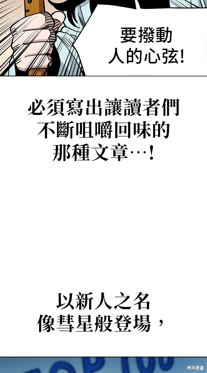 无业宅女吴夜第88话在线观看 - 第28张