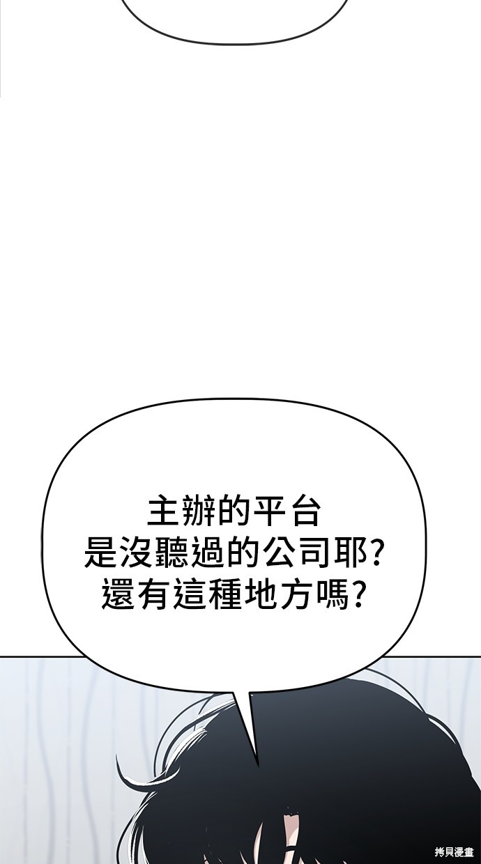 无业宅女吴夜第88话在线观看 - 第7张