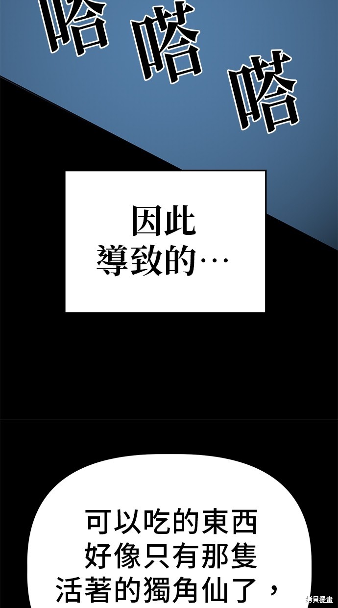 无业宅女吴夜第89话在线观看 - 第61张