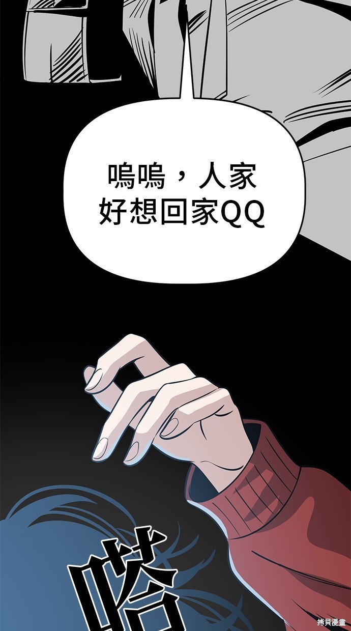 无业宅女吴夜第89话在线观看 - 第57张