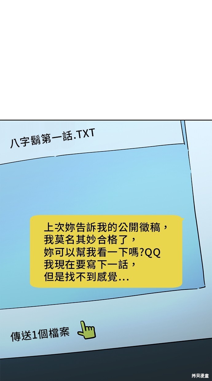 无业宅女吴夜第89话在线观看 - 第32张