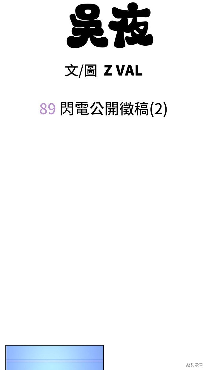 无业宅女吴夜第89话在线观看 - 第12张