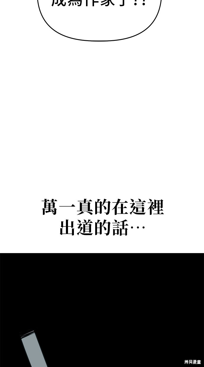 无业宅女吴夜第91话在线观看 - 第66张