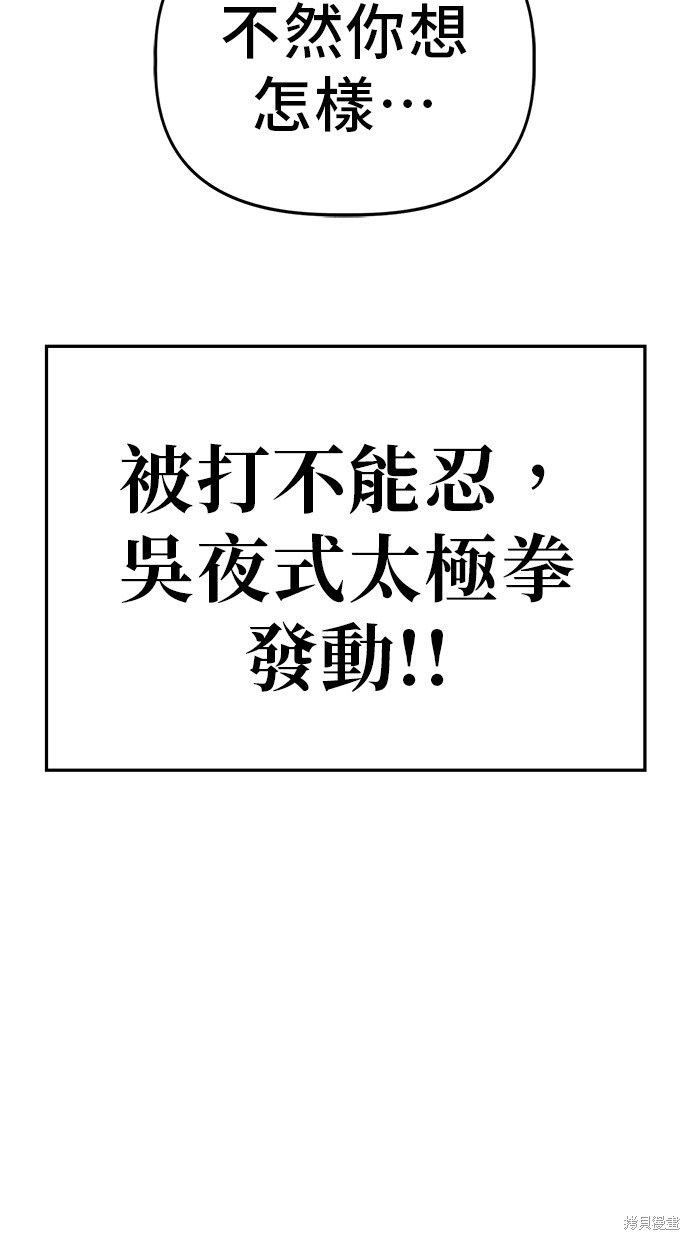 无业宅女吴夜第93话在线观看 - 第65张