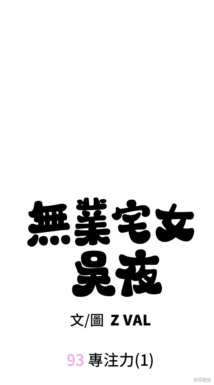 无业宅女吴夜第93话在线观看 - 第13张