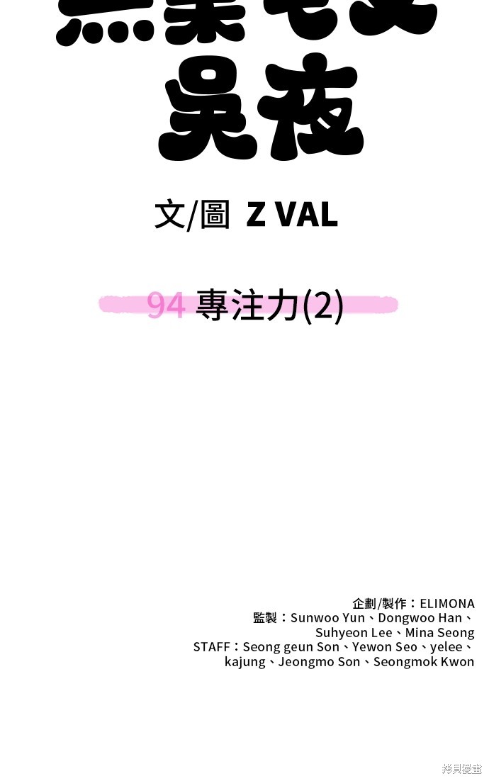 无业宅女吴夜第94话在线观看 - 第64张