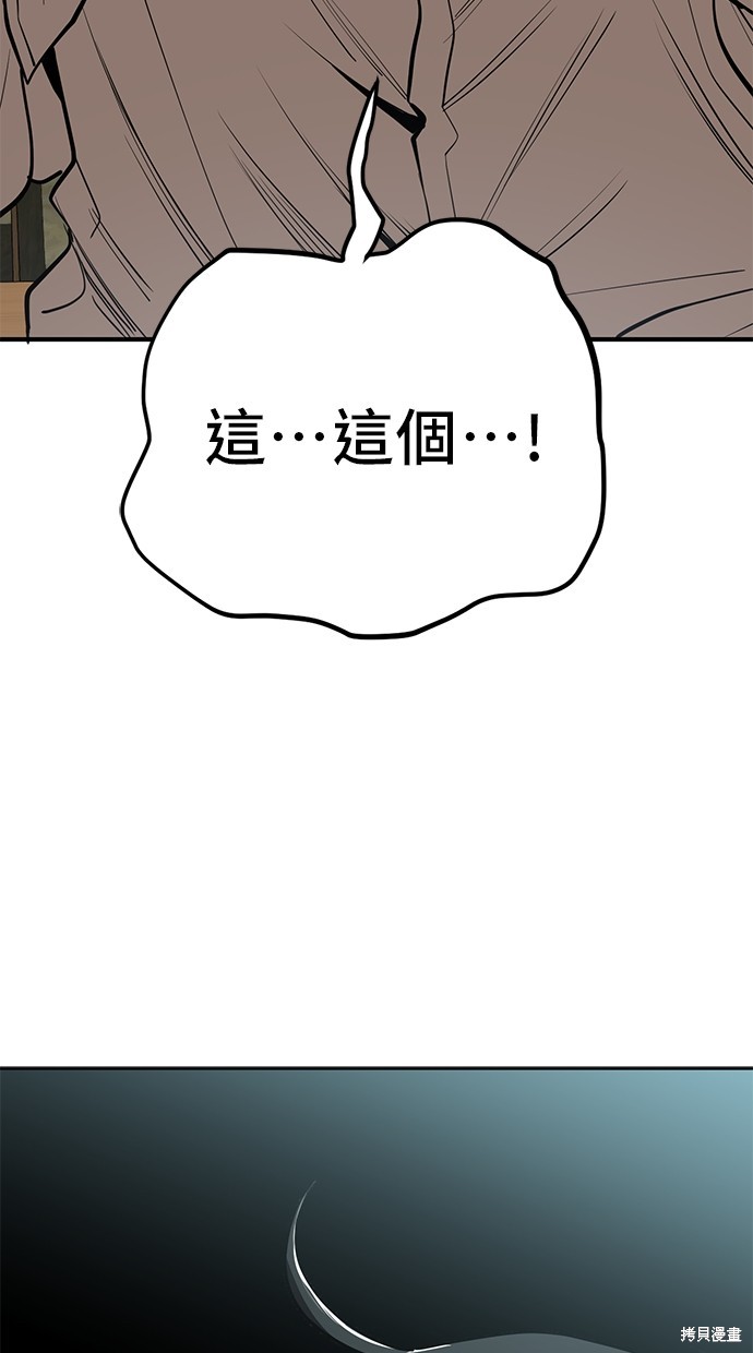 无业宅女吴夜第94话在线观看 - 第48张