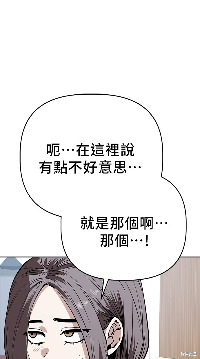 无业宅女吴夜第94话在线观看 - 第45张