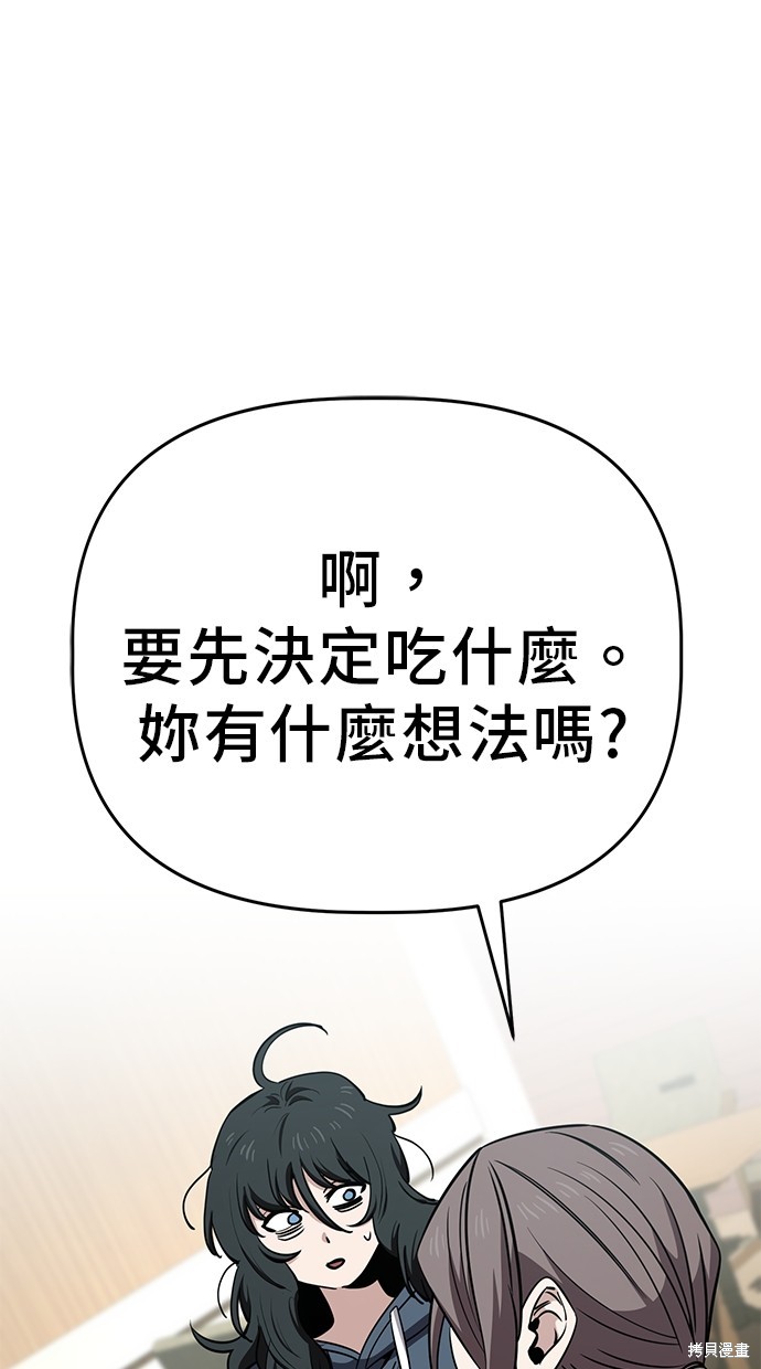无业宅女吴夜第95话在线观看 - 第38张