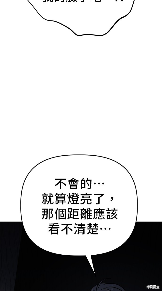 无业宅女吴夜第99话在线观看 - 第67张