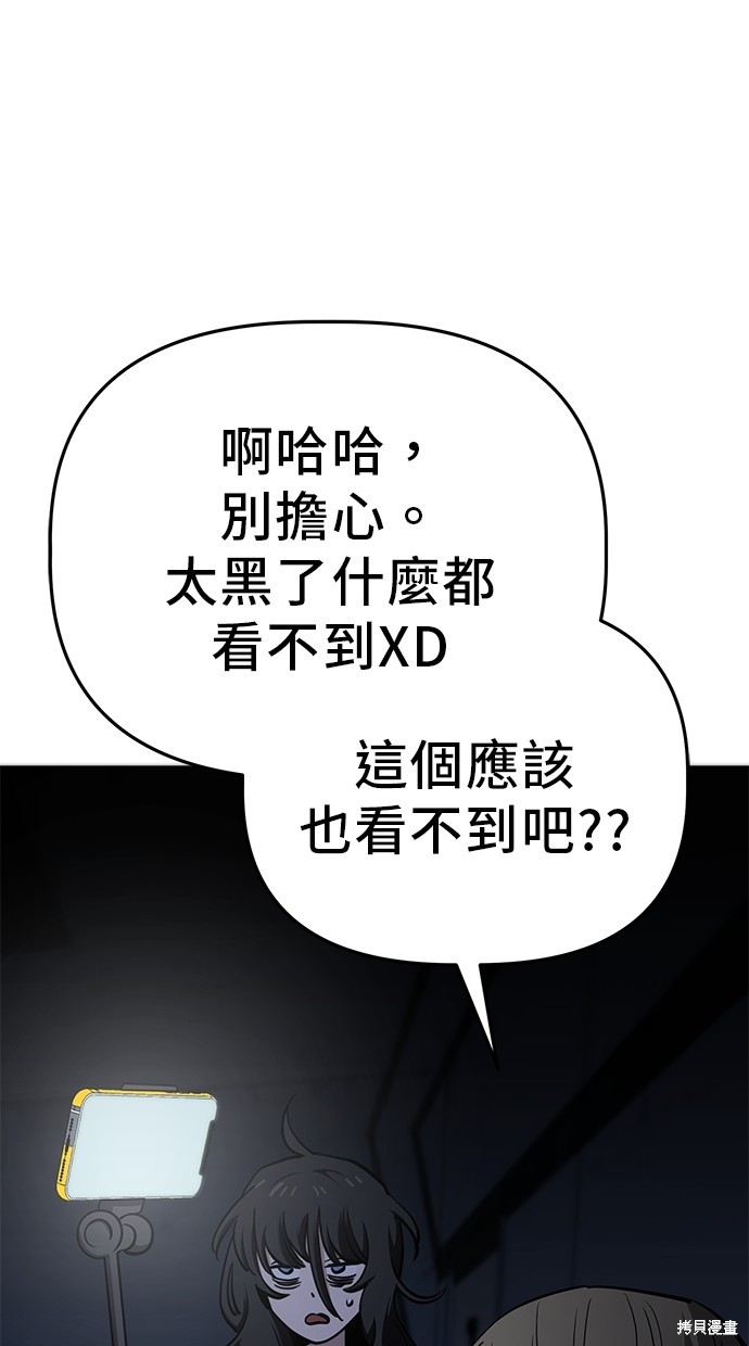 无业宅女吴夜第99话在线观看 - 第31张