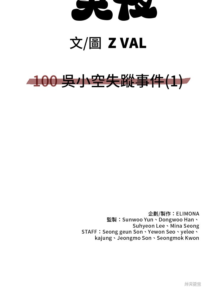 无业宅女吴夜第100话在线观看 - 第52张
