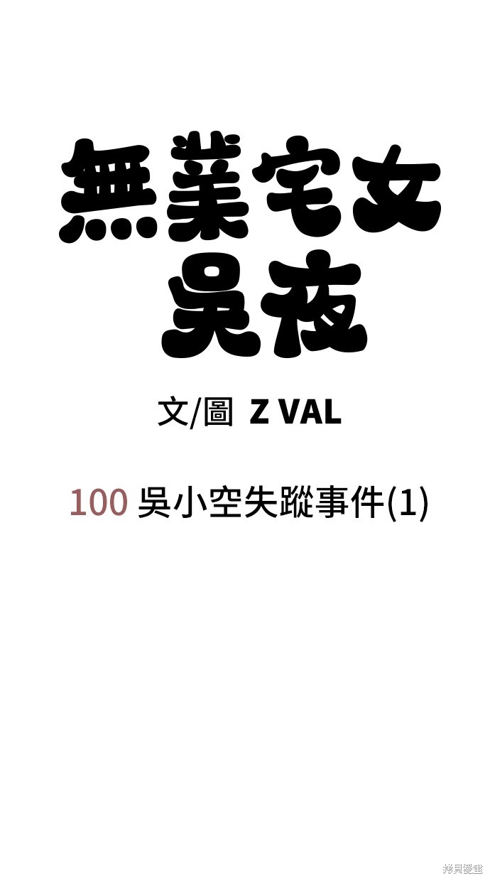 无业宅女吴夜第100话在线观看 - 第12张