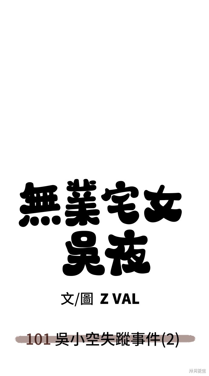 无业宅女吴夜第101话在线观看 - 第77张