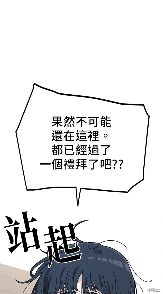 无业宅女吴夜第101话在线观看 - 第63张