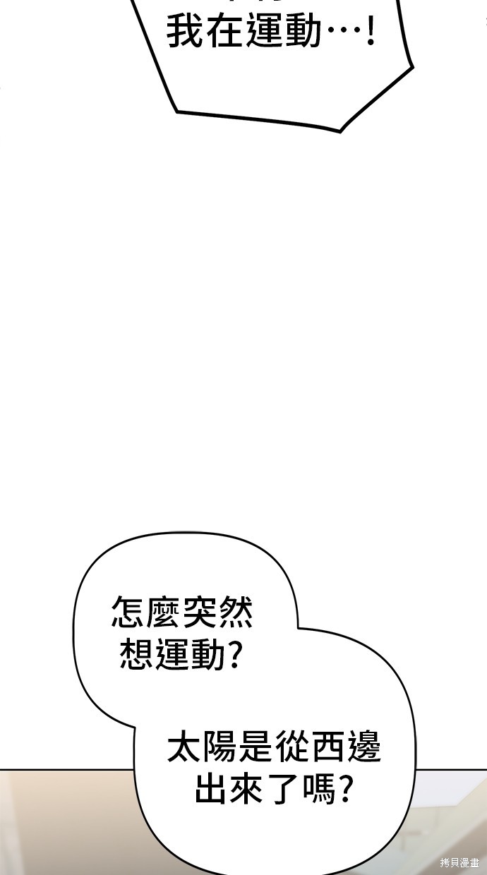 无业宅女吴夜第101话在线观看 - 第44张