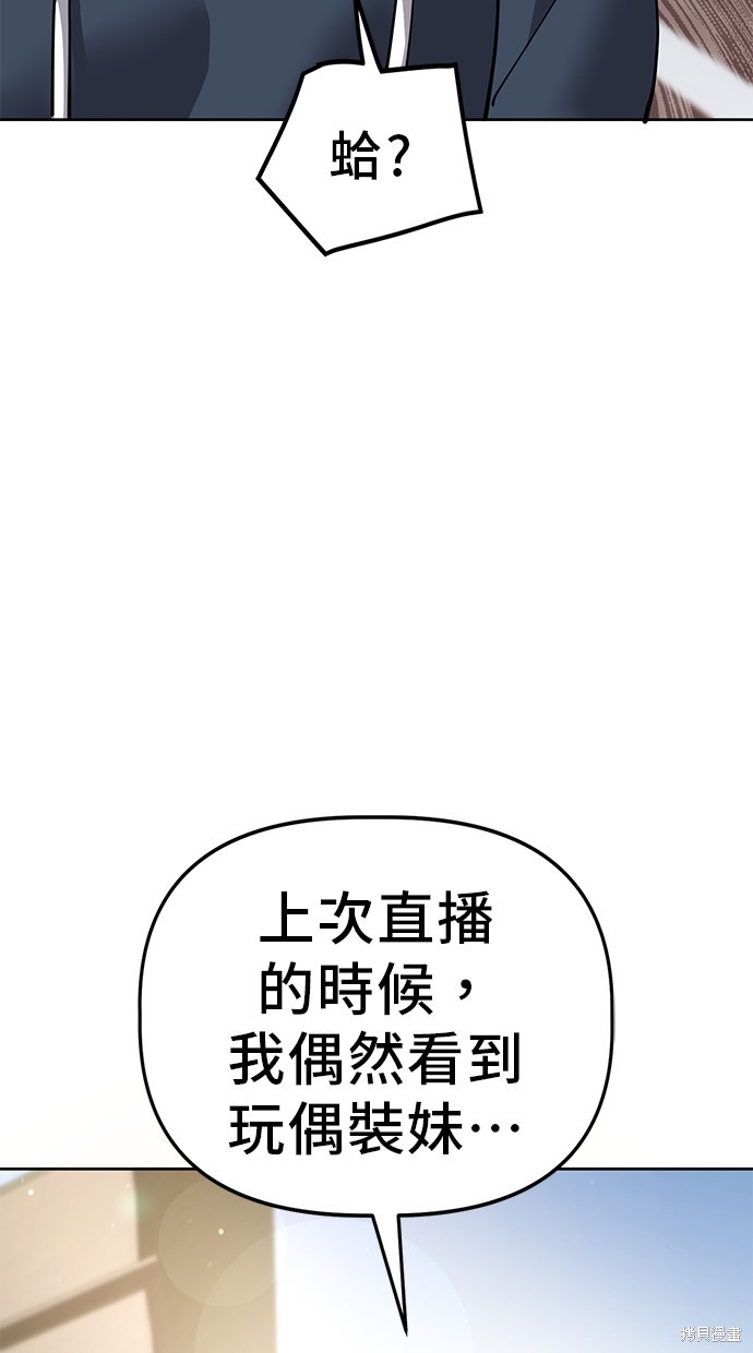 无业宅女吴夜第102话在线观看 - 第72张