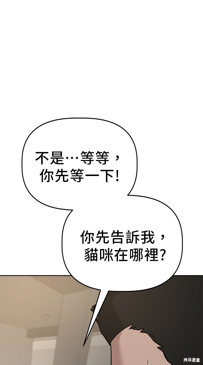 无业宅女吴夜第102话在线观看 - 第67张