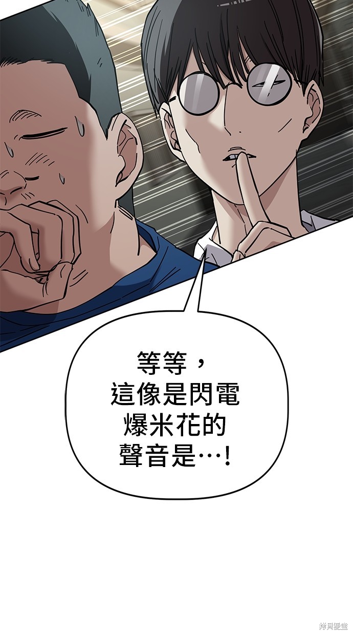 无业宅女吴夜第103话在线观看 - 第82张