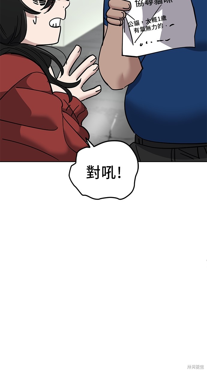 无业宅女吴夜第103话在线观看 - 第66张