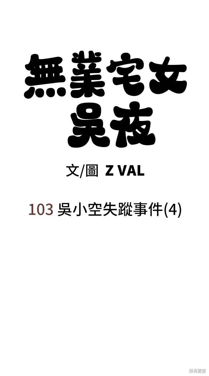 无业宅女吴夜第103话在线观看 - 第23张