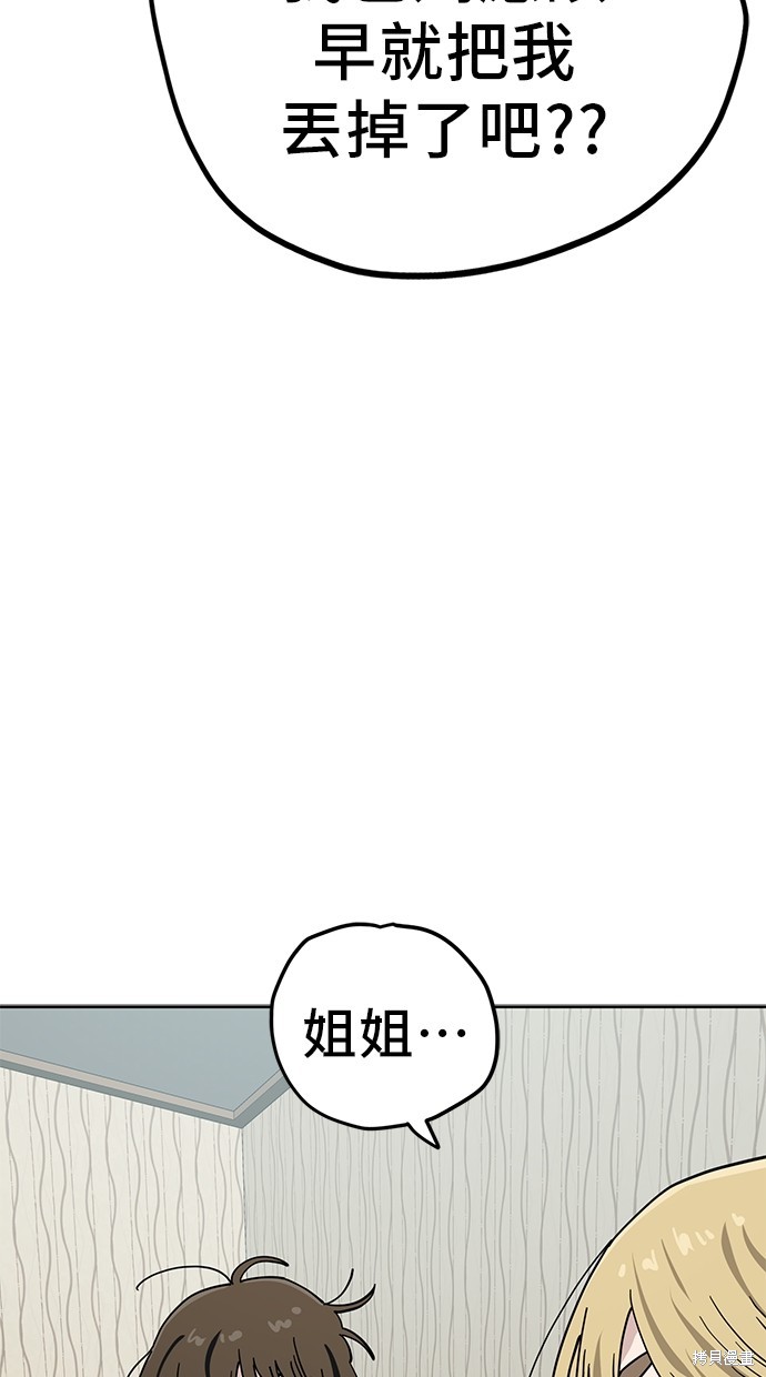 无业宅女吴夜第104话在线观看 - 第89张