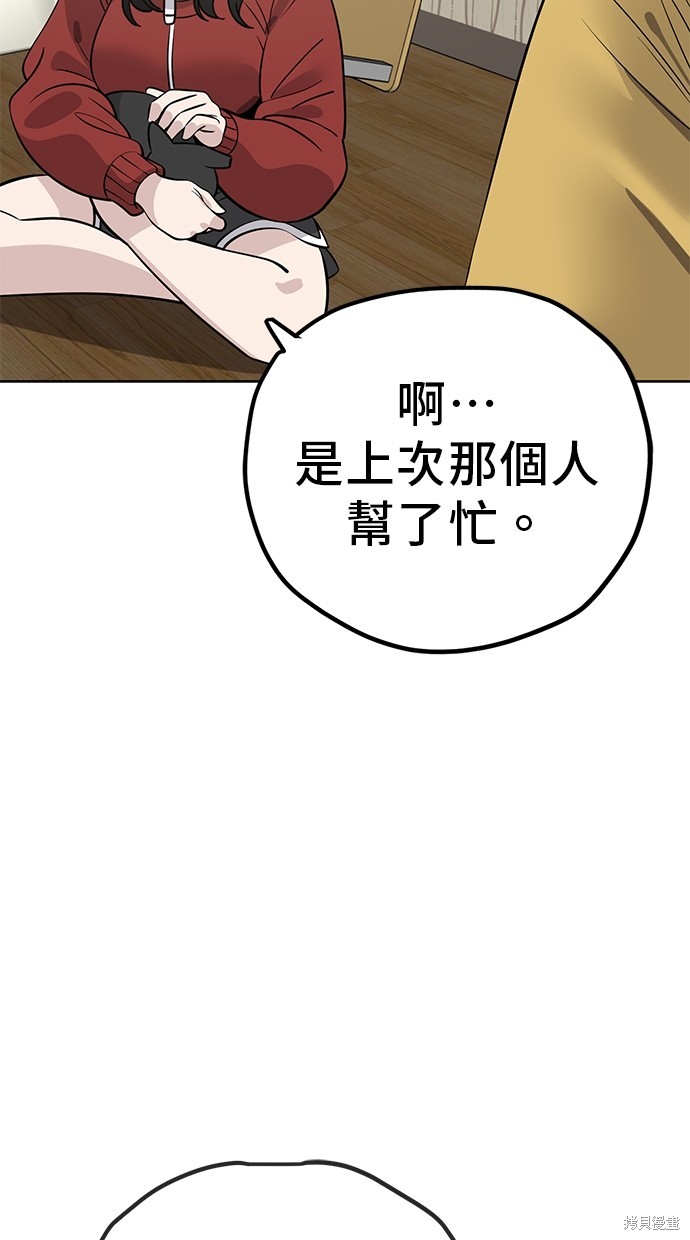 无业宅女吴夜第104话在线观看 - 第85张