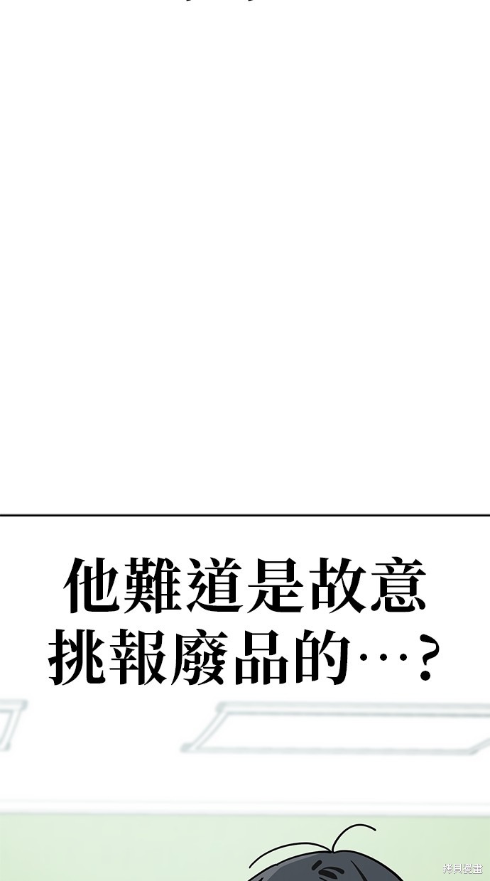 无业宅女吴夜第105话在线观看 - 第81张