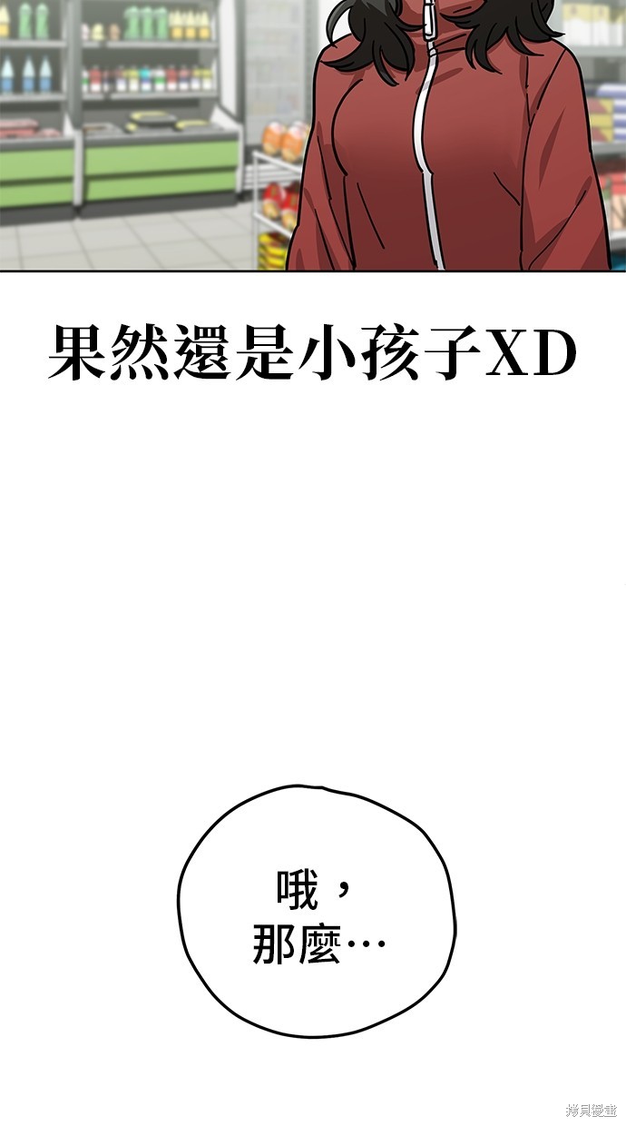 无业宅女吴夜第105话在线观看 - 第78张