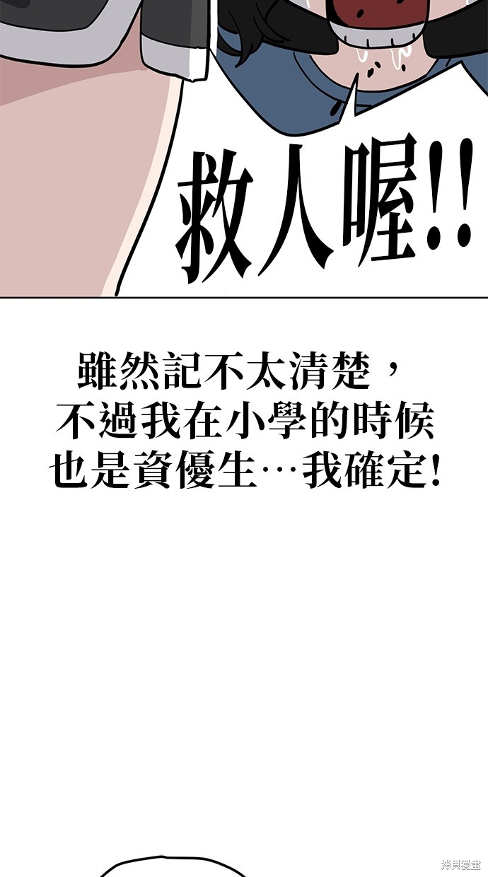 无业宅女吴夜第105话在线观看 - 第72张