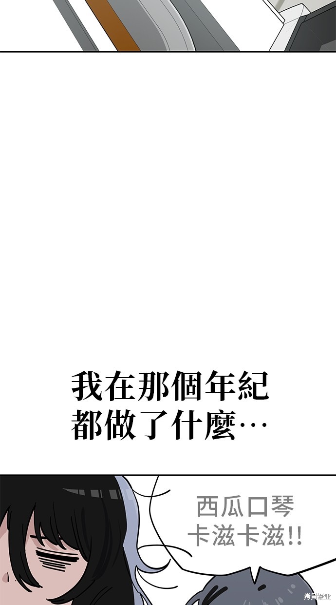 无业宅女吴夜第105话在线观看 - 第70张