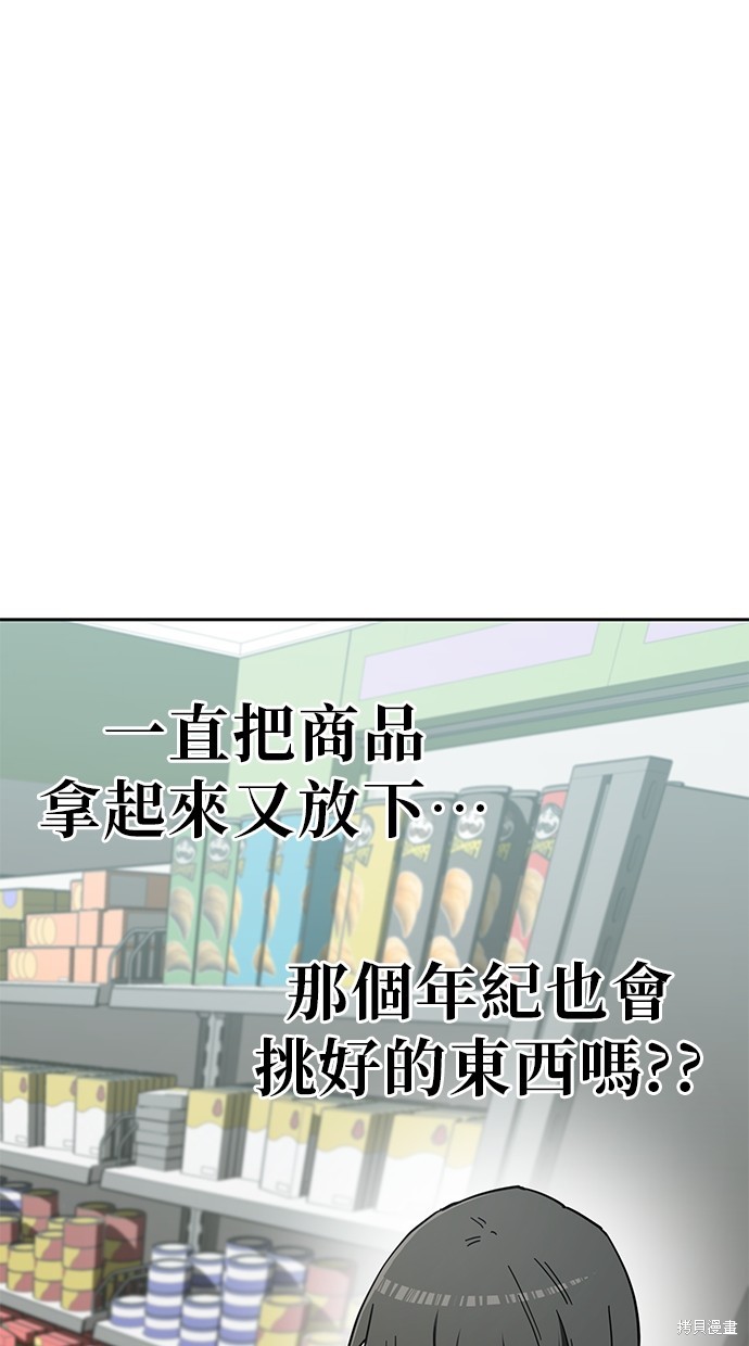 无业宅女吴夜第105话在线观看 - 第68张