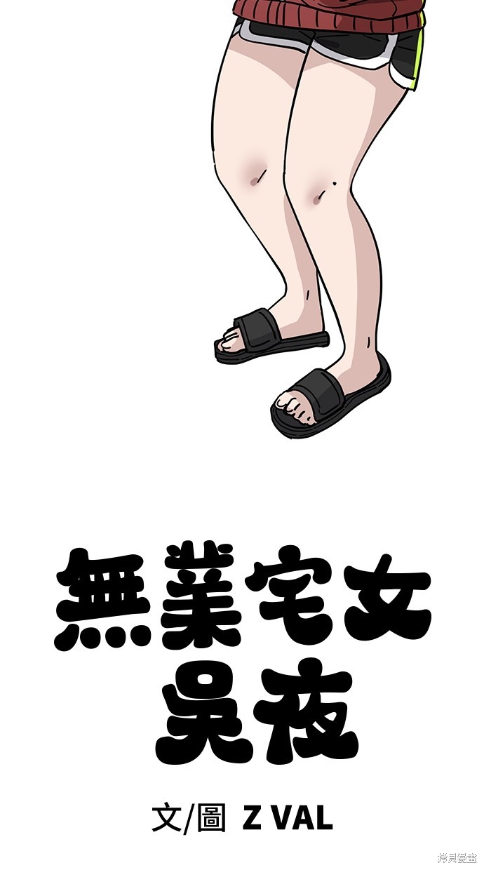 无业宅女吴夜第105话在线观看 - 第21张