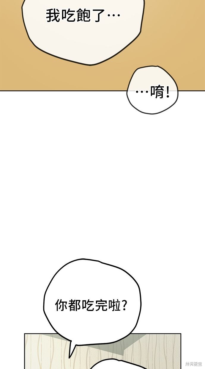 无业宅女吴夜第106话在线观看 - 第63张